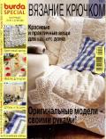 Журнал "Burda Special" №1 Вязание Крючком